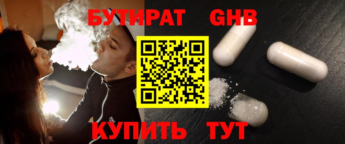 БУТИРАТ  Бутират вода  Вход с VPN  Рыбинск 