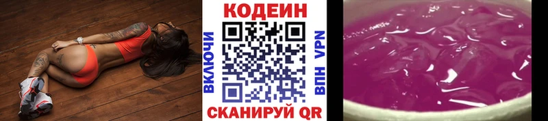 Кодеиновый сироп Lean напиток Lean (лин) закладка маркетплейс телеграм Рыбинск