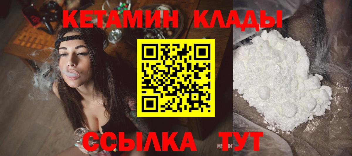 Рыбинск  КЕТАМИН ketamine  Вход с VPN  КЕТАМИН VHQ 