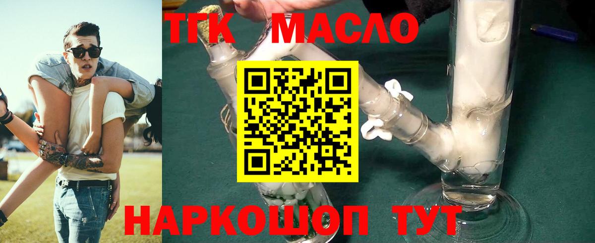 Рыбинск  ТГК вейп с тгк  mega онион  Вход с VPN  цена наркотик 